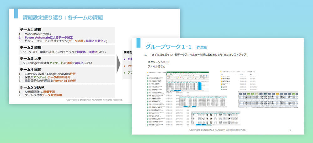 グループワークで行った実際の業務データ