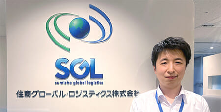 住商グローバル・ロジスティクス株式会社