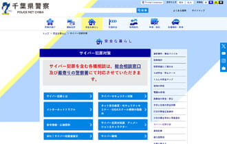 千葉県警察本部