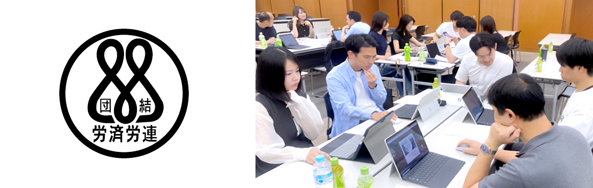 全労済労働組合