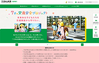 全労済労働組合