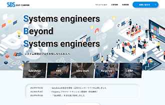 エス・ビー・エス株式会社（S.B.S. Inc.）