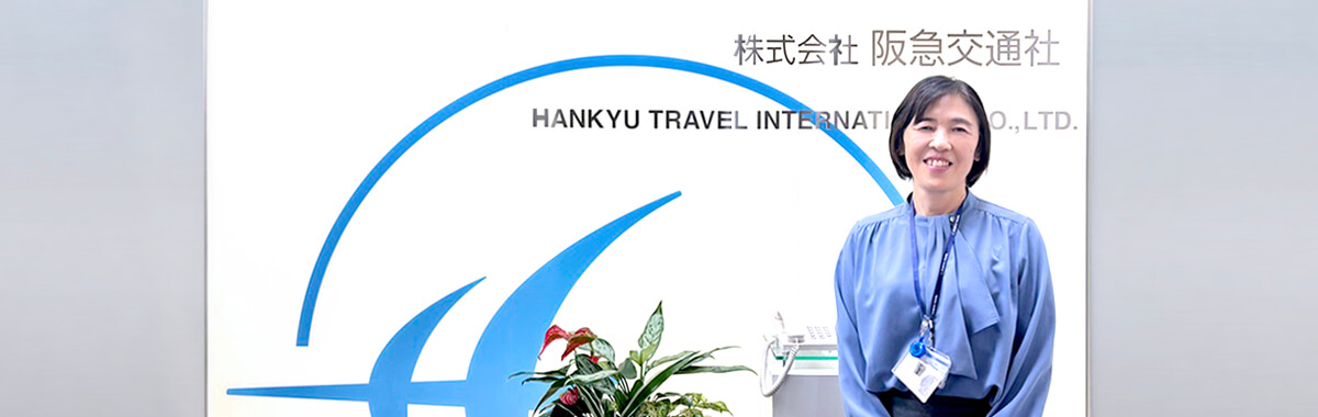 株式会社阪急交通社