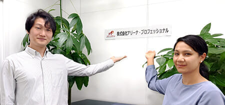 株式会社アリーナ・プロフェッショナル