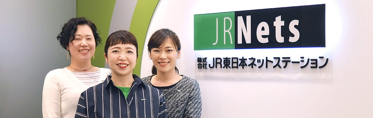 IT研修実績　株式会社JR東日本ネットステーション