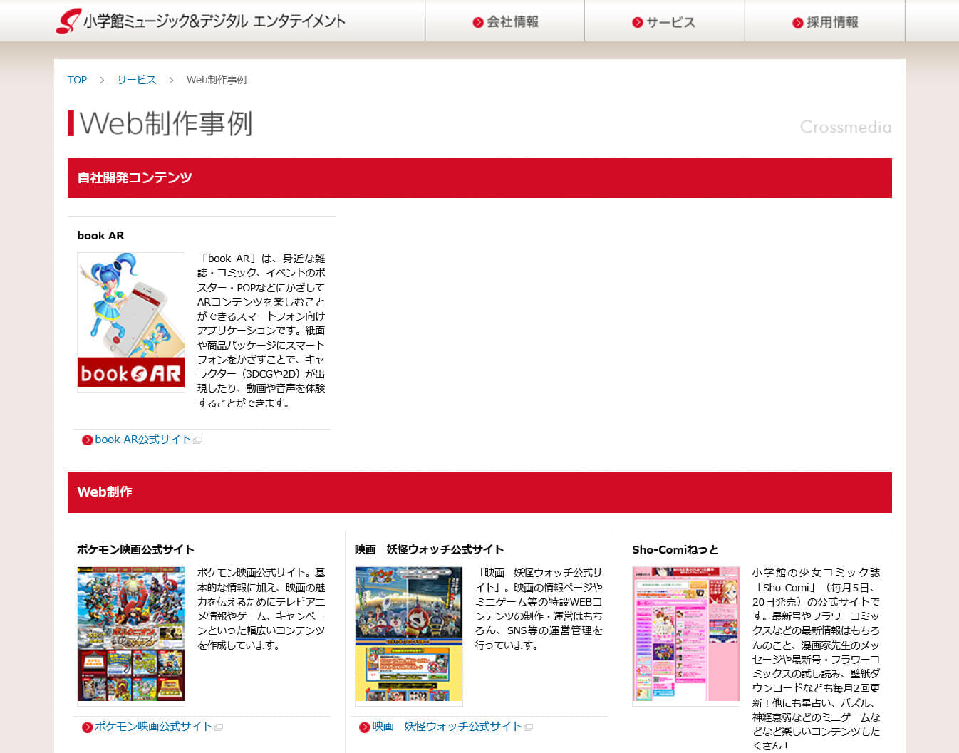 小学館ミュージック&デジタルエンタテイメント