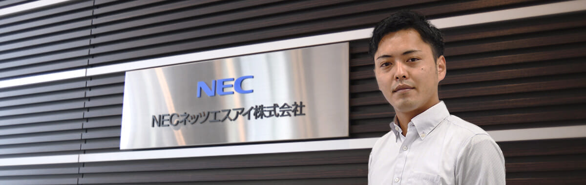 IT研修実績　NECネッツエスアイ株式会社