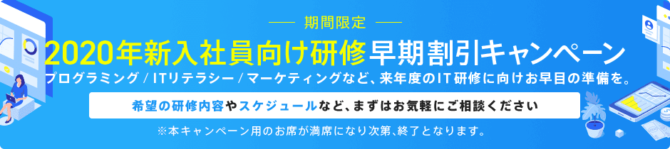 新入社員研修早期割引キャンペーン