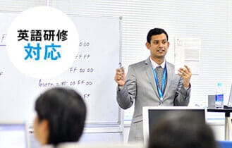英語によるIT研修に対応