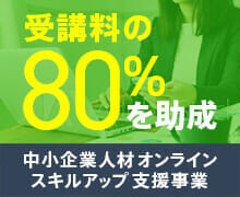 社員研修に使用できる助成金制度