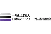 日本ネットワーク技術者協会の第一号認定スクール