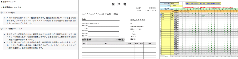 クライアント企業の業務設定書