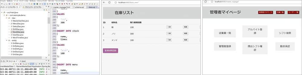 提案したシステムの開発