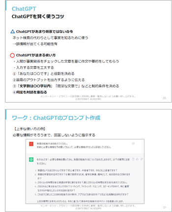 ChatGPT活用研修