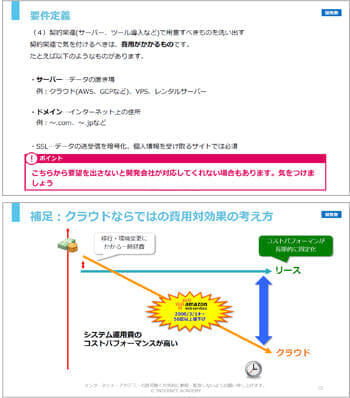 開発ベンダーマネジメント研修