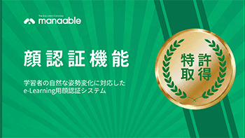AIの技術を活用した顔認証機能で特許を取得