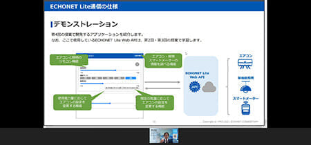 WGで共同開発したECHONET IoT MASTERのカリキュラム