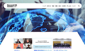 総務省が創設した「Beyond 5 G 新経営戦略センター」に参画