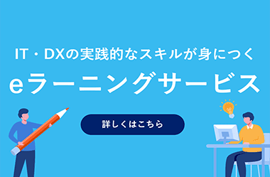 eラーニング