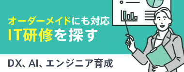研修を探す