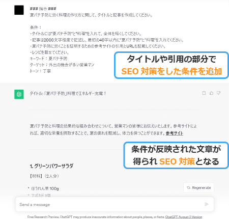 ChatGPTのWebライティング