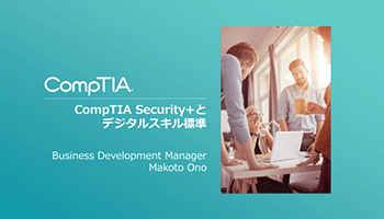 CompTIA Security+