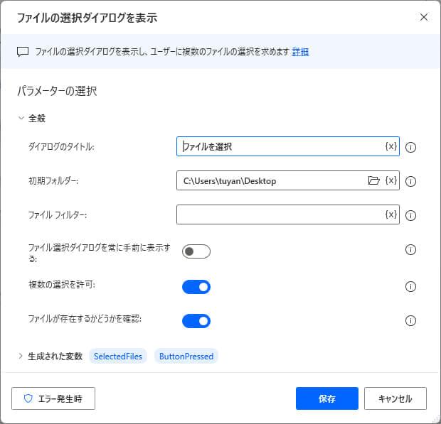 ファイルの選択ダイアログを表示