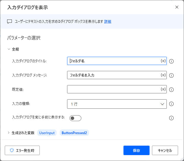 入力ダイアログを表示