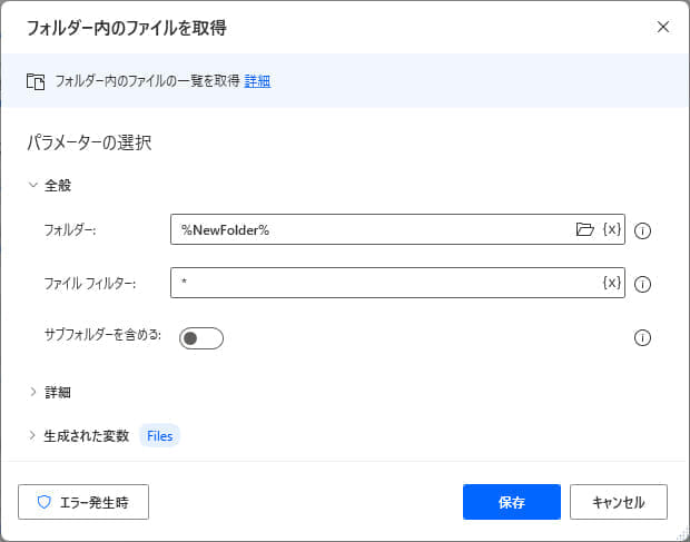 フォルダー内のファイルを取得