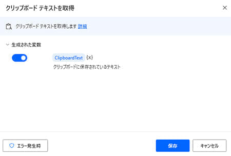 「クリップボード テキストを取得」を配置する