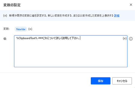 「変数の設定」アクションの設定