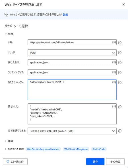 「Webサービスを呼び出します」アクションの設定