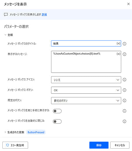 「メッセージを表示」アクションの設定