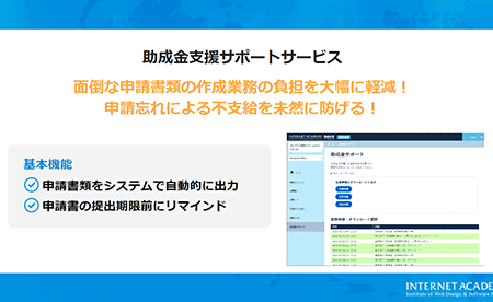 申請書類の作成を支援するシステム