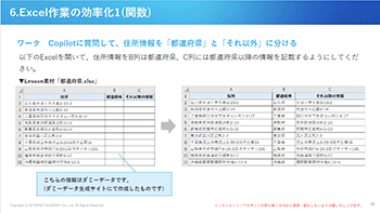 CopilotでのExcel業務効率化演習