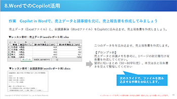 CopilotでのWord効率化演習