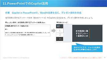 CopilotでのPowerpoint効率化演習