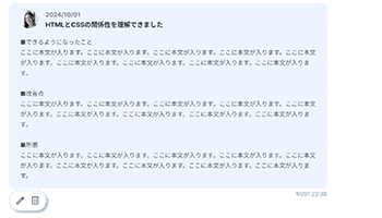 研修日報で意欲の把握＆定着促進