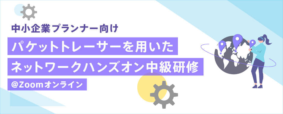 一般社団法人情報通信設備協会様が主催の研修を担当