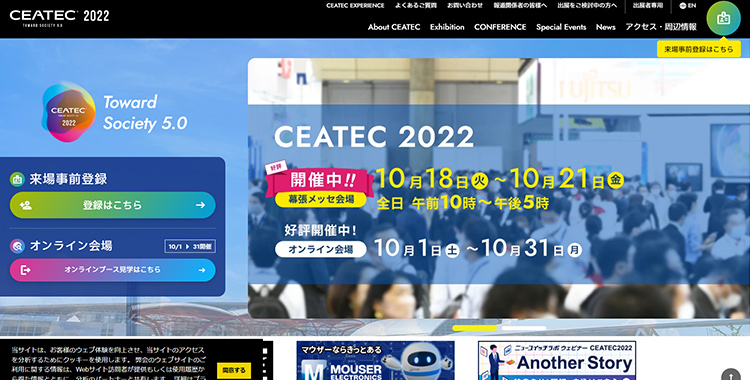 「CEATEC2022」にインターネット・アカデミー出展
