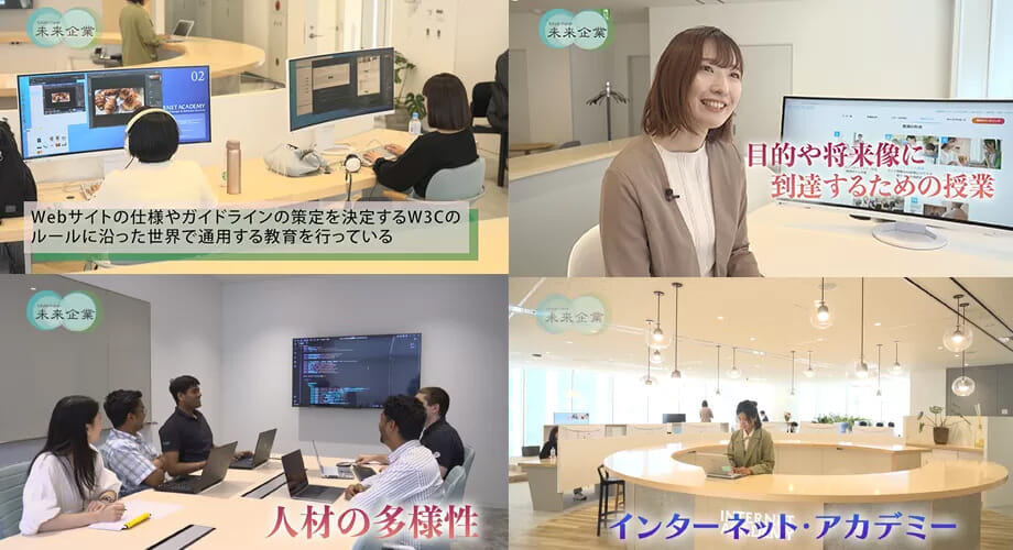 東京MX「未来企業」でインターネット・アカデミーが取り上げられました