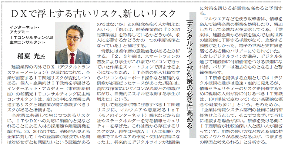 「建設通信新聞」に弊社コンサルタントのDX推進に関するインタビューが掲載