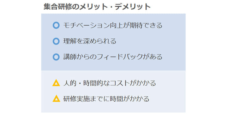 集合研修でしか得られないメリットとは？