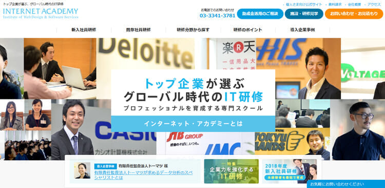 インターネット・アカデミー 法人研修